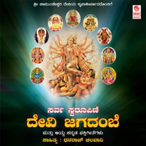 Sarva Swaroopini Devi Jagadambe - Ajay Warrier