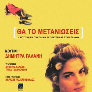 Tha To Metaniosis - Dimitra Galani