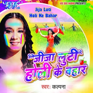 Jija Luti Holi Ke Bahar - Kalpana Patowary