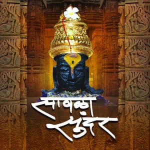 Savla sundar - Abhijeet Kosambi