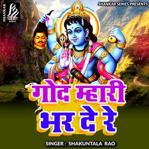 God Mhari Bhar De Re - Shakuntala Rao
