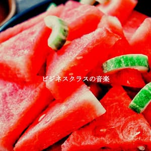 ビジネスクラスの音楽 - Jazz Cafe Bar Girls