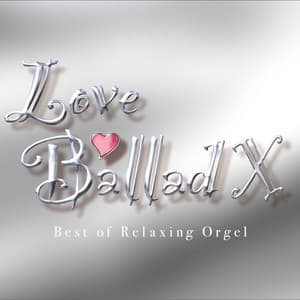 ラブ・バラード10～α波オルゴール・ベスト・オブ・ベスト - Relaxing Orgel
