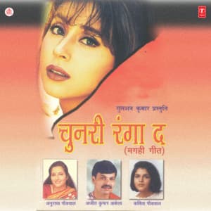 Chunari Ranga De - Anuradha Paudwal