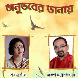 Anubhaber Danay - Srabana Shil