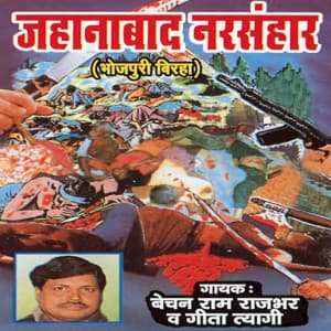 Jahanabaad Narsanhaar - Bechan Ram Rajbhar