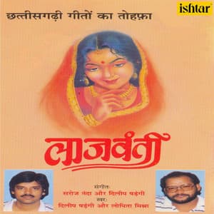 Laajvanti - Chhatisgadhi Geeton Ka Tohfa - Lopita Mishra