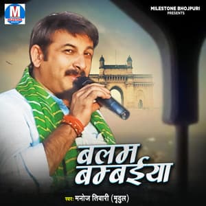 Balam Bambaiya - MANOJ TIWARI