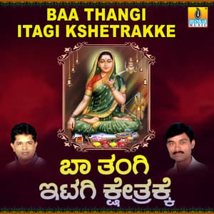 Baa Thangi Itagi Kshetrakke - Ganesh