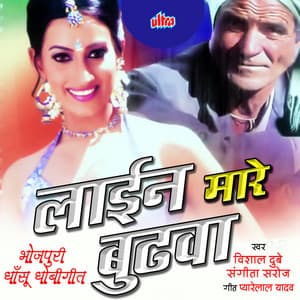 Lain Mare Budhva - Prakash Yadav