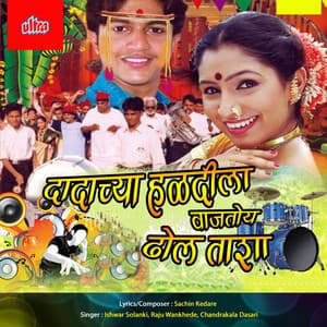 Dadachya Haldila Vajtoy R Dhol Tasha - Ishwar Solanki