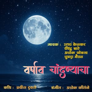 Varshav Chandnyacha - Uttara Kelkar