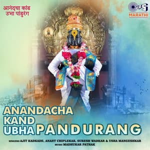 Anandacha Kand Ubha Pandurang - Madhukar Pathak