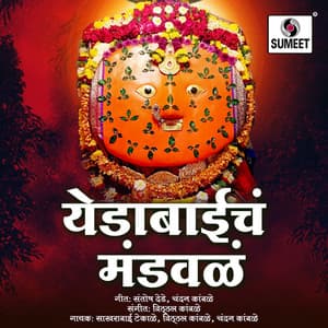 Yedabaicha Mandaval - Vitthal Kamble