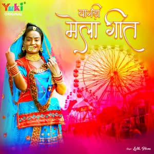 Wagdi Mela Geet - Lalita