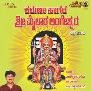 Karuna Sagara Sri Mylara Lingeshwara - Rajesh Krishnan