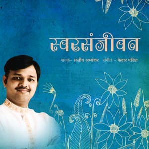 Swarsanjeevan - Sanjeev Abhyankar