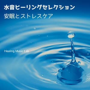 Water Sound Healing - Sleep and Stress Relief Selection - Healing Music Lab