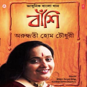 Baanshi - Arundhati Holme Chowdhury