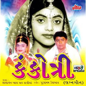 Kankotri Lagngito - Purushottam Upadhyay