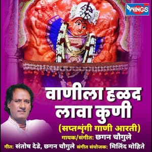 Vanila Halad Lava Kuni - Chhagan Chougule