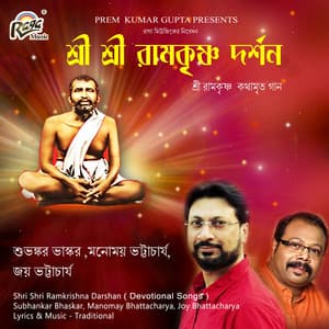 Shri Shri Ramkrishna Darshan - Subhankar Bhaskar