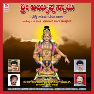 Sri Ayyappa Swamy Bhakthi Kusumanjali - Shankar Shambhu Qawwal