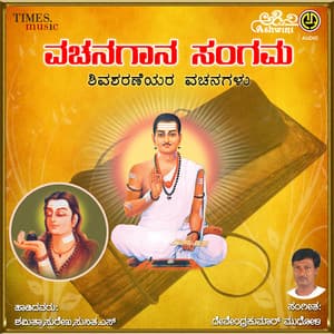 Vachanagaana Sangama Shivasharaneyara Vachanagalu - Shamitha