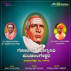Golasagra Bhagyanidi Pundalingeshwara - Sumithra