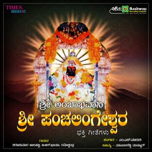 Sri Amba Bhavani Sri Panchalingeshwra - B. R. Chaya