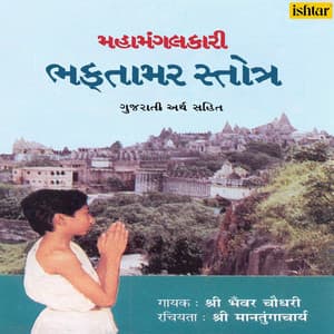 Mahamangalkari Bhaktamar Stotra - Bhawar Chaudhari