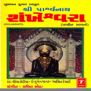 Shree Parasvanath Shankheshwara - Sheela Sethia