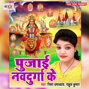 Pujai Navdurga Ke - Nisha Upadhyay
