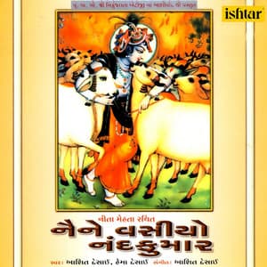 Naine Vasiyo Nandkumar - Ashit Desai