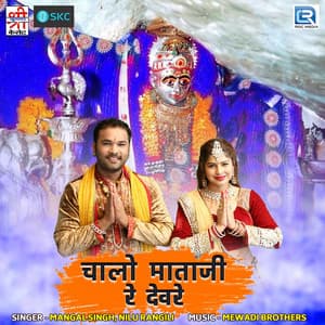 Chalo Mataji Re Devare - Mangal Singh