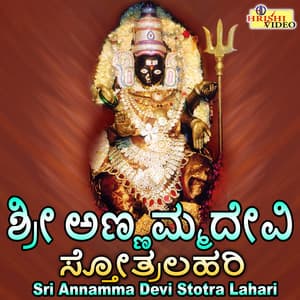 Sri Annamma Devi Stotra Lahari - Bangalore Sisters