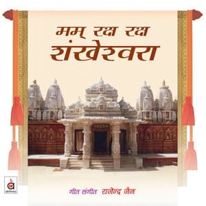 Mam Raksha Raksha Shankheshwara - Rajendra Jain