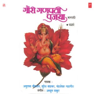 Gauri Ganpati Pujya - Anuradha Paudwal