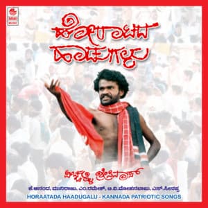 Horaatada Haadugalu - Pitchalli Srinivas