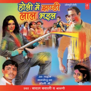 Holi Mein Jhandi Lal Bhayil - Badal Bawali