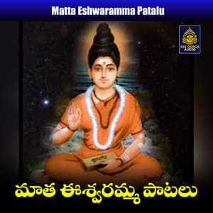 Mata Eshwaramma patalu - Vadlakonda Anil Kumar