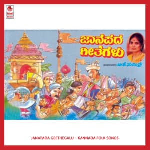 Janapada Geethegalu - B.K. Sumitra