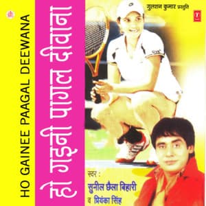 Ho Gainee Paagal Deewana - Sunil Chhaila Bihari