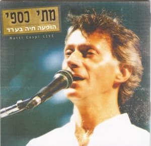 הופעה חיה בערד - Matti Caspi