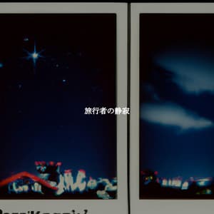 旅行者の静寂 - Jazz para Oficinas