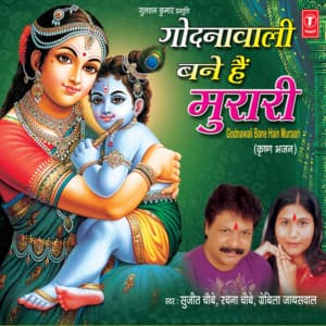 Godnawali Bane Hain Murari - Sujeet Chaube