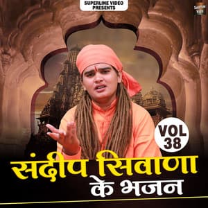 Sandeep Siwana Ke Bhajan Vol. 38 - Sandeep Siwana