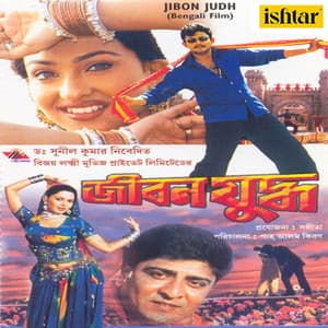 Jibon Judh - Babul Bose