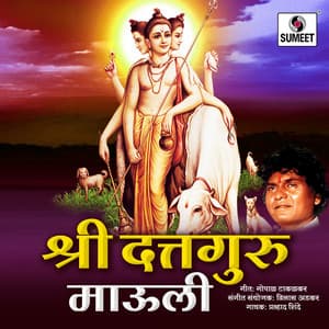 Shri Dattaguru Mauli - Madhukar Pathak