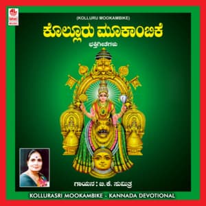 Kolluru Mookambike - B.K. Sumitra